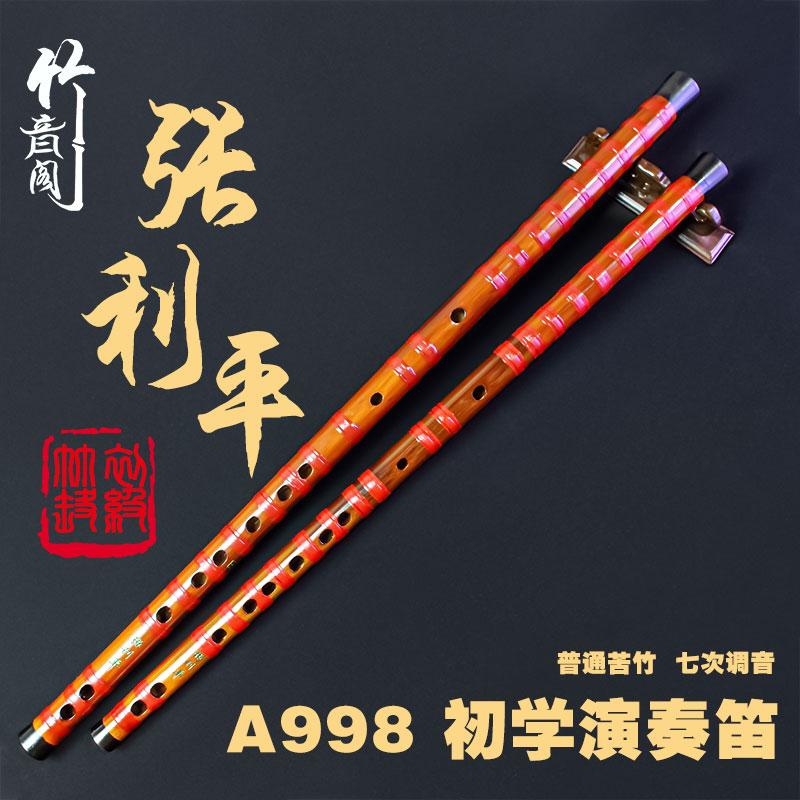 黑牛角红线苦竹笛