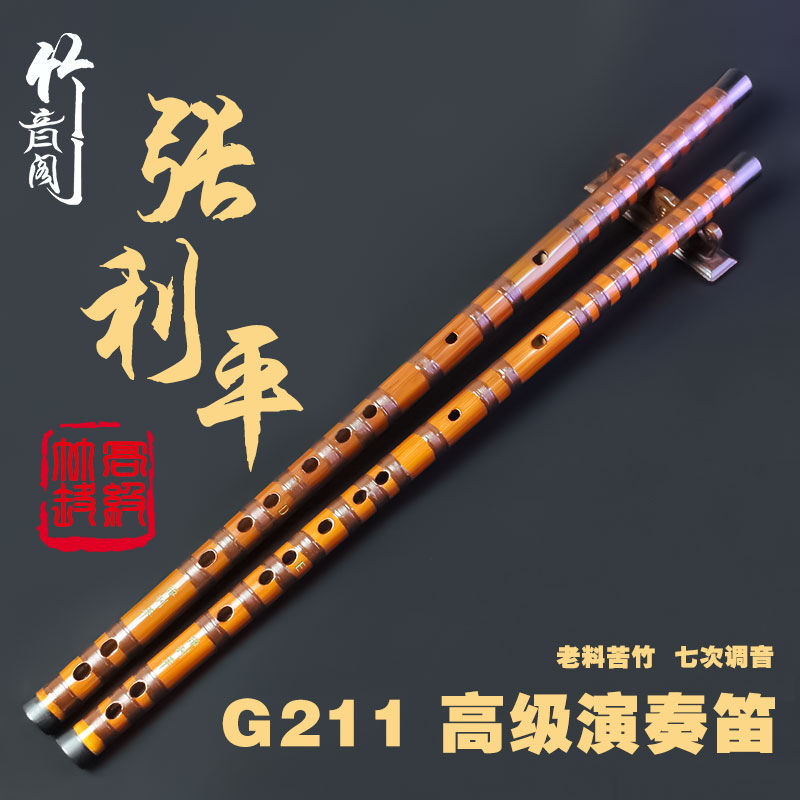 黑牛角紫线苦竹笛