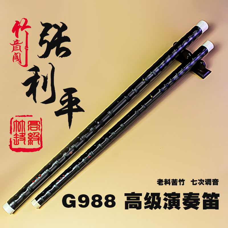 牛骨黑色红字苦竹笛