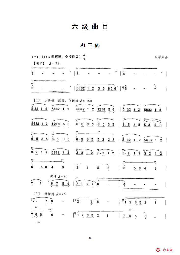 6六级曲目_01.png