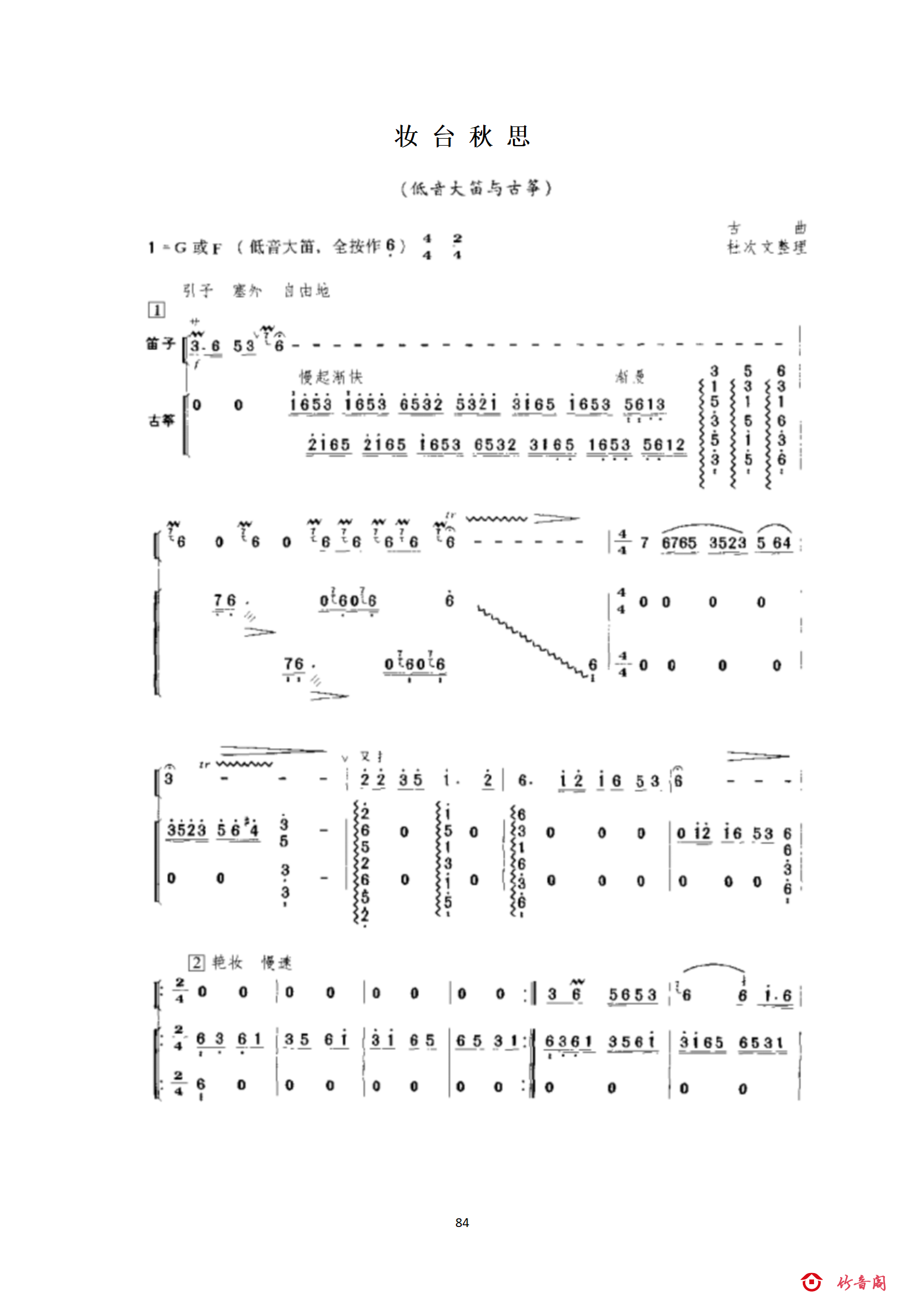 6六级曲目_31.png
