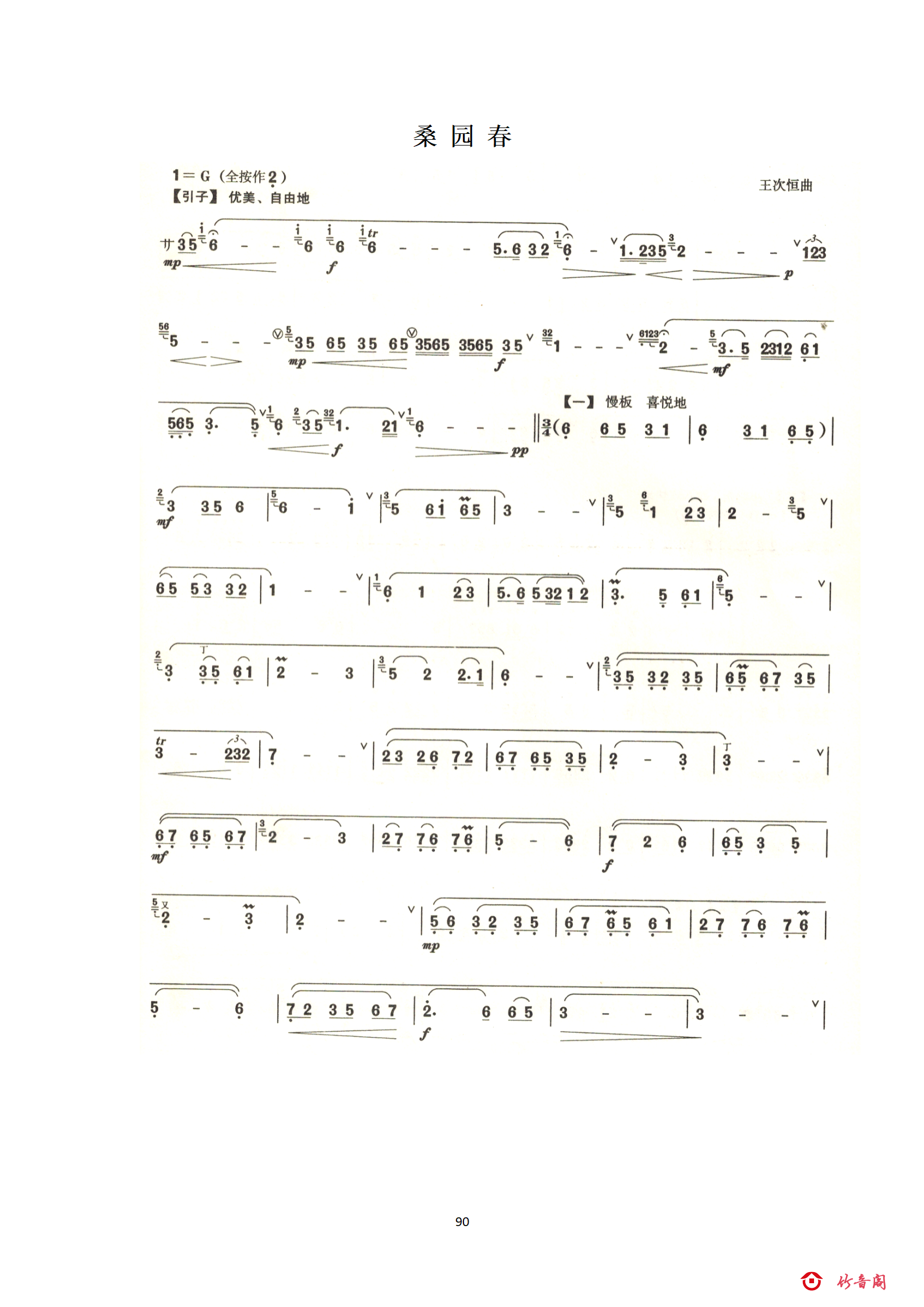 6六级曲目_37.png